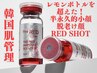 レモンボトル超え!半永久的小顔&脱老け顔!マイクロニードル×【RED SHOT 】
