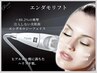 【小顔・ハリUP】エンダモリフトでたるみ改善&リフトアップ/パック付/¥8500