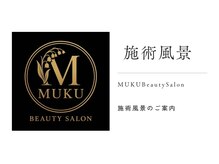 ムク(MUKU)/施術風景