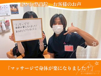 まいれ鍼灸院整骨院 整体院 草津院/お客様のお声/マッサージで楽