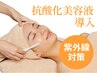 【平日14時迄￥1100off】抗酸化美白イオン導入+毛穴洗浄 ￥8250→￥7150
