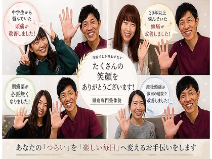新潟頭痛専門こはく整体院の写真