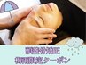 人気No3《ハチ張り&小顔リフトアップ》Yusaku式頭蓋骨矯正+ドライヘッドスパ