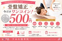 すみれ接骨院