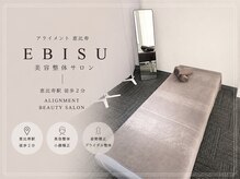 アライメントトウキョウ 恵比寿(Alignment TOKYO)の雰囲気（駅近でアクセス良好！プライベートサロン♪）