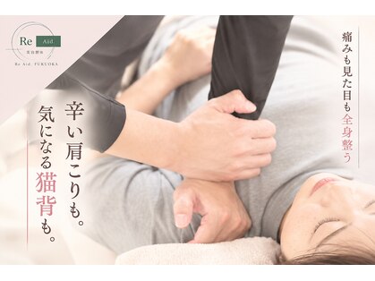 リエイド 福岡院(Re Aid.)の写真