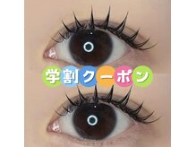 ポモ(pomo)の雰囲気（学割クーポンで学生さんはお得にまつ毛を可愛く★彡）