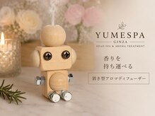 ユメスパ 銀座(YUMESPA)/ヒノピコの置き型アロマ