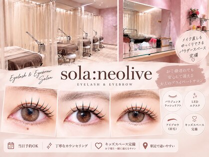 ソラネオリーブ 相模大野店(sola neolive)の写真