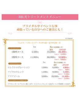 カラーリーフ(Color Leaf)/BBL光トリートメントメニュー