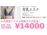 4月限定【バストケア】ふわふわバストへ導く育乳エステ♪80分¥14000