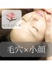 毛穴・ハリ不足に！細胞生成クレンジングで艶肌＋小顔コース¥22,000→¥3,850