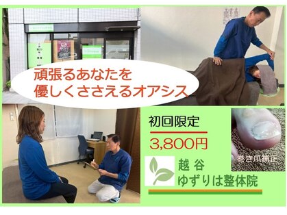 越谷ゆずりは整体院の写真