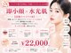 東京オンダリフト 恵比寿店の写真/マイクロ波で脂肪アプローチ×ララピールで艶肌へ◎小顔も美肌も叶う人気No.1メニュー