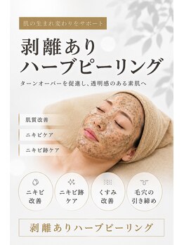 ダイヤモンド リーエンダ(Diamond leende)の写真/ ニキビケアはこれ！肌質改善◆1度の結果力で選ぶなら!剥離ありハーブピーリング￥25000/後日フェイシャル付