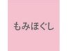 もみほぐし　120分　¥7040