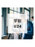 『学割U24』全身まるごとツヤ肌♪全身脱毛（顔＋VIO込）ずっと16,500