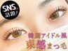 今だけ★★【韓国アイドル風♪】束感×まつげパーマ　4500円　