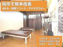 やぎはし整体院 柏駅西口店