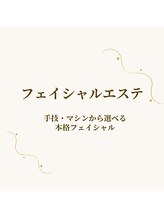 ヴィサージュ 王寺店(Visage)/フェイシャルエステ