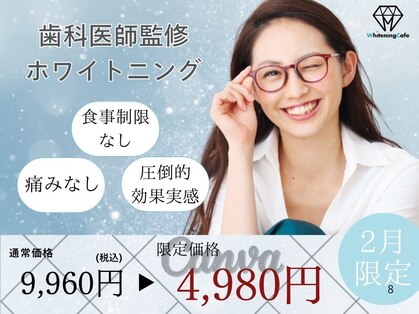 ホワイトニングカフェ 黒崎店(WhiteningCafe)の写真