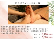 ほぐしん(HOGU心)/足の冷えやむくみに◎足ツボ