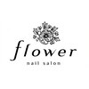 フラワーネイルサロン(flower)のお店ロゴ