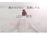 県内初！LED脱毛♪【女性限定】V・I・O脱毛
