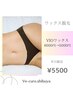 【スッキリVIO】平日限定直ぐ綺麗ブラジリアンwax脱毛6000円→5500円17時まで