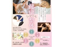 横倉整体院