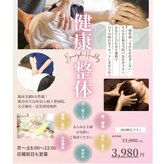 横倉整体院