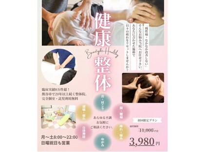 横倉整体院の写真