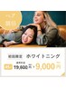 【電話予約必須】ペアでお得に★￥39,600→￥9,000