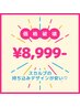 【ご新規様&8月24日限定☆】スカルプお持ち込みアートが¥8,999☆【スカルプ】