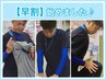 ２日前【早割】ほぐし整体orもみほぐし120分￥7,980→【1000円OFF】※20:50迄
