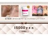 【9月限定】夏の疲れたお肌ケア　17980円　→ 15000円