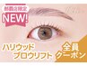 眉毛パーマHBL×パリジェンヌ【¥11380】[おもろまち/古島/安里]
