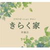 きらく家 草薙店のお店ロゴ