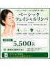 ベーシックフェイシャルリンパマッサージ(パック付)