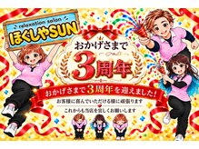 ほぐしやサン(ほぐしやSUN)