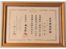 ルアナ(Luana)/美容師免許証