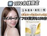 1日2名限定◆贅沢150分◆全身まるっとハイパーナイフEX『痩身＆水光肌小顔』