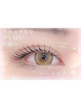 セレブヒルズ 横浜関内店(Celeb Hill's)/メーテルまつげパーマ