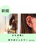 【セットメニュー】よもぎ蒸し+耳ツボジュエリー -90分-