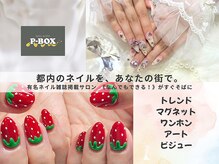 ピーボックス(P BOX)