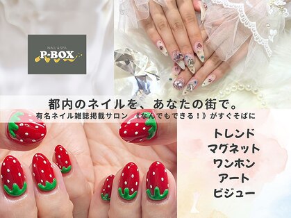 ピーボックス(P BOX)の写真