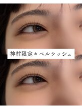 ベル(belle)/神村限定・ベルラッシュ☆