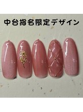 はあとねいる 松戸駅前店/中台指名限定デザイン