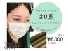 特許マツエク技術【マッフルラップ】20束￥6000モチ良さNo1最軽量！オフ無料