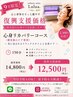 9月より【復興支援価格】心身リカバリ―コース(震災後のケア専用)